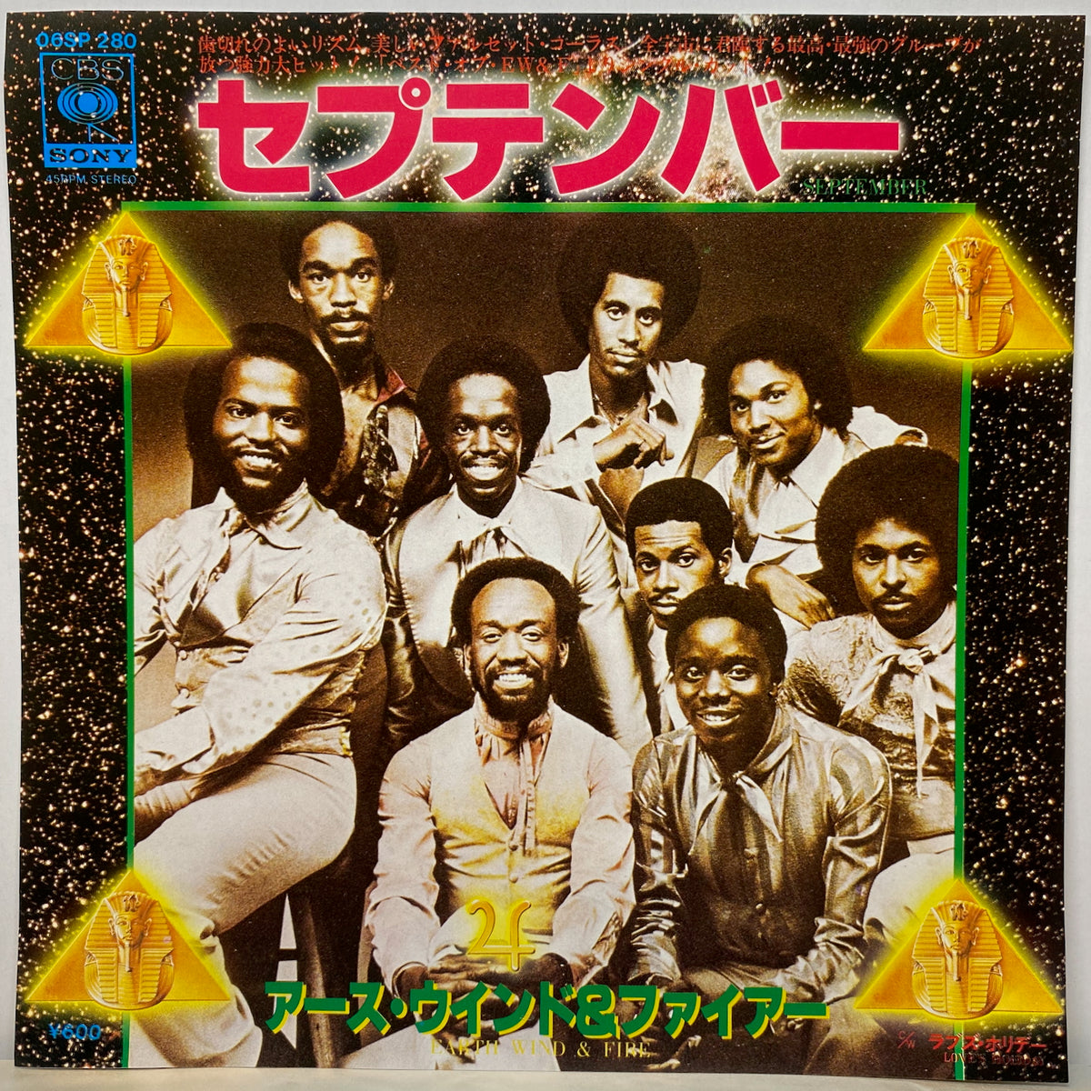 Earth, Wind & Fire / September | VINYL7 RECORDS